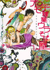 Omote Kagyou Urasobaya