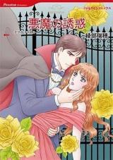 Akuma no Yuuwaku