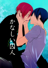 Free! dj - Sad Prisoner