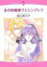 Kin no Satougashi to Cinderella
