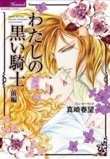 Watashi no Kuroi Kishi