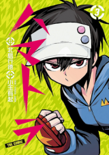 Hamatora - The Comic
