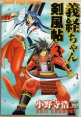 Yoshitsune-chan Kenfuuchou