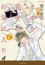 Ookami Sensei no Okiniiri