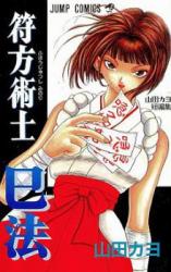 Fuhoujutsushi Minori