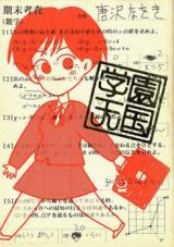 Gakuen Tengoku (KARASAWA Naoki)