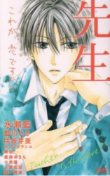 Sensei - Kore ga Koi Desu ka?
