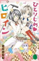 Hitorijime Heroine