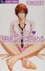 Otona no Otokonoko Zukan