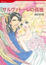 Salvatore no Kodoku