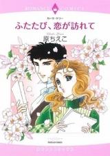 Futatabi, Koi ga Otozureru