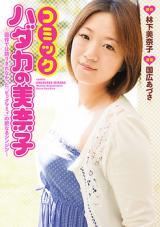 Comic Hadaka no Minako