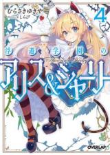 Fuyuu Gakuen no Alice and Shirley (Novel)