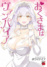 Oku-sama wa Vampire