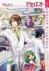 Microneft - Teito Noukoi Daigaku Bishou Seibutsu Gakken Kyuushitsu