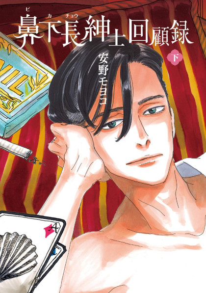 Bikachou Shinshi Kaikoroku