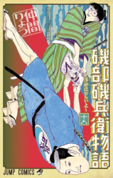 Isobe Isobee Monogatari - Ukiyo wa Tsurai yo