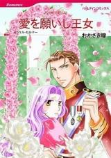 Ai o Negaishi Oujo