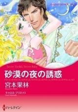 Sabaku no Yoru no Yuuwaku