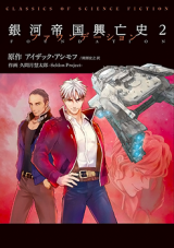 Ginga Teikoku Kouboushi