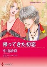 Kaette Kita Hatsukoi