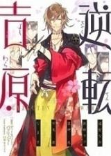 Gyakuten Yoshiwara