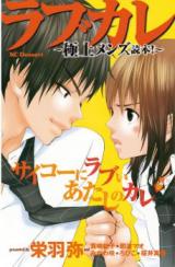 Love Kare - Gokujou Men's Dokuhon!