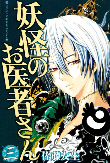 Youkai no Oisha-san