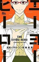 Eiyou Hero