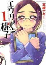 Eurian Momoko