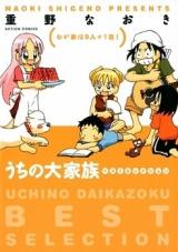 Uchi no Daikazoku Best Selection - Wagaya wa Kyuunin + Ippiki!