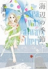 Umibe no Kisetsu