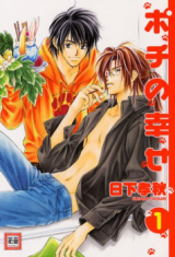 Pochi no Shiawase