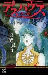 Death House - Shi no Ie