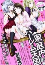 Kateinai Harem Tengoku