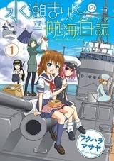 Minase Marin no Koukai Nisshi