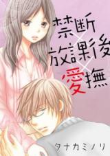 Kindan x Houkago x Aibu