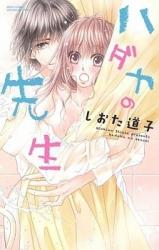 Hadaka no Sensei