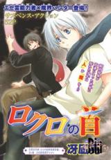 Rokuro no Kubi