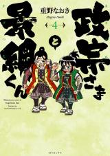 Masamune-sama to Kagetsuna-kun