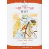 Sajin ni Mau Hanayome