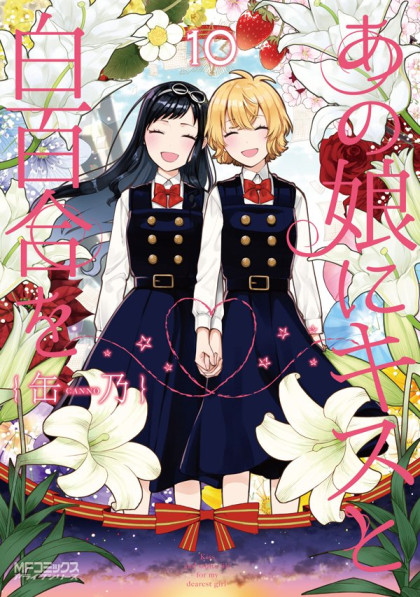 Ano Ko ni Kiss to Shirayuri wo