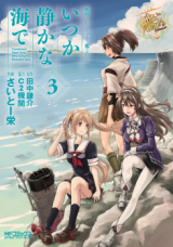 Kantai Collection - Kankore - Itsuka Shizuka na Umi de