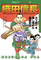 Nobunaga Oda