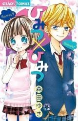 Himitsu x Himitsu (MORITA Yuki)