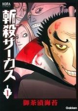Zansatsu Circus