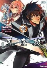 Fuurairou - Stray Wolves
