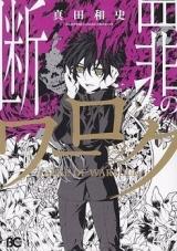 Danzai no Warlock