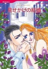 Misekake no Kekkon