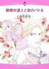 Gouman Bengoshi to Koi no Battle